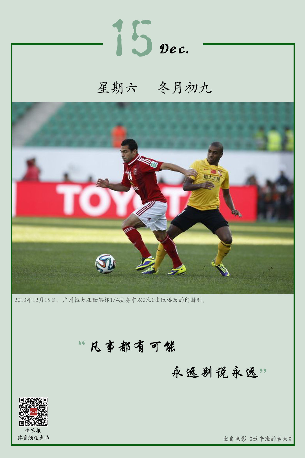 界转会谈判